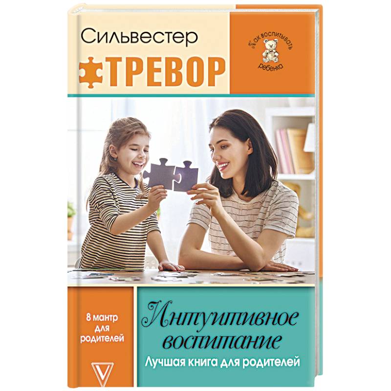 Фото Интуитивное воспитание. Лучшая книга для родителей