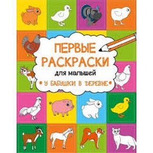 Фото У бабушки в деревне