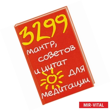 Фото 3299 мантр, советов и цитат для медитации