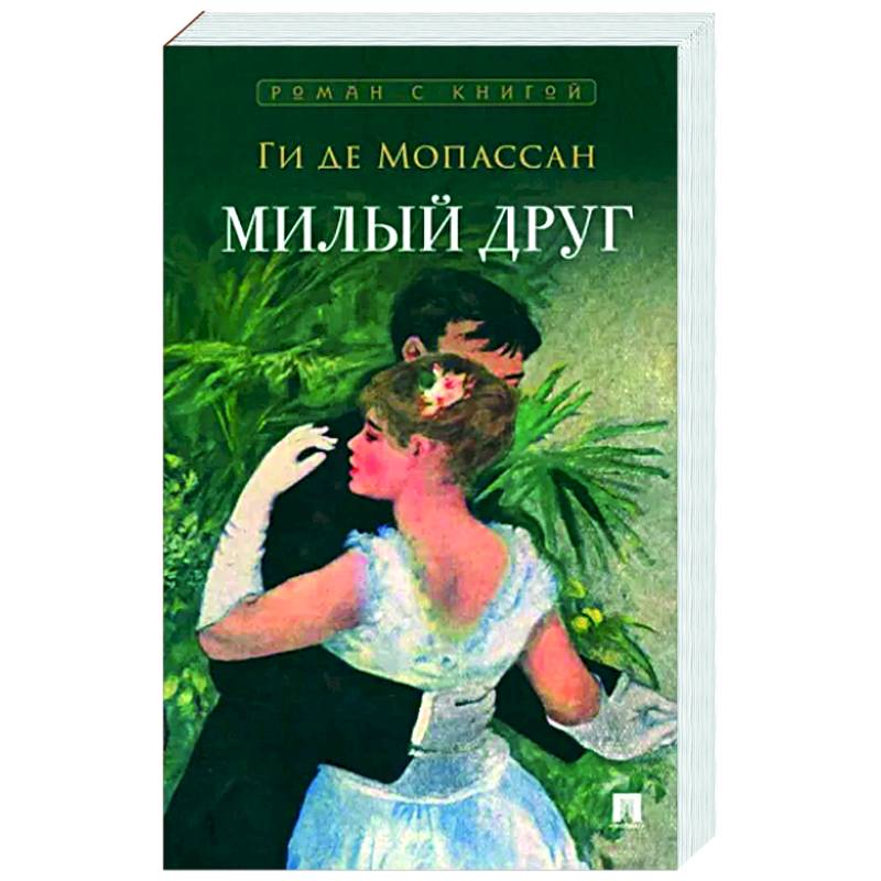Фото Милый друг