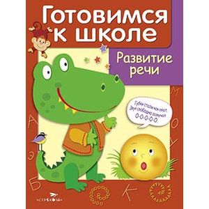 Фото Развитие речи.