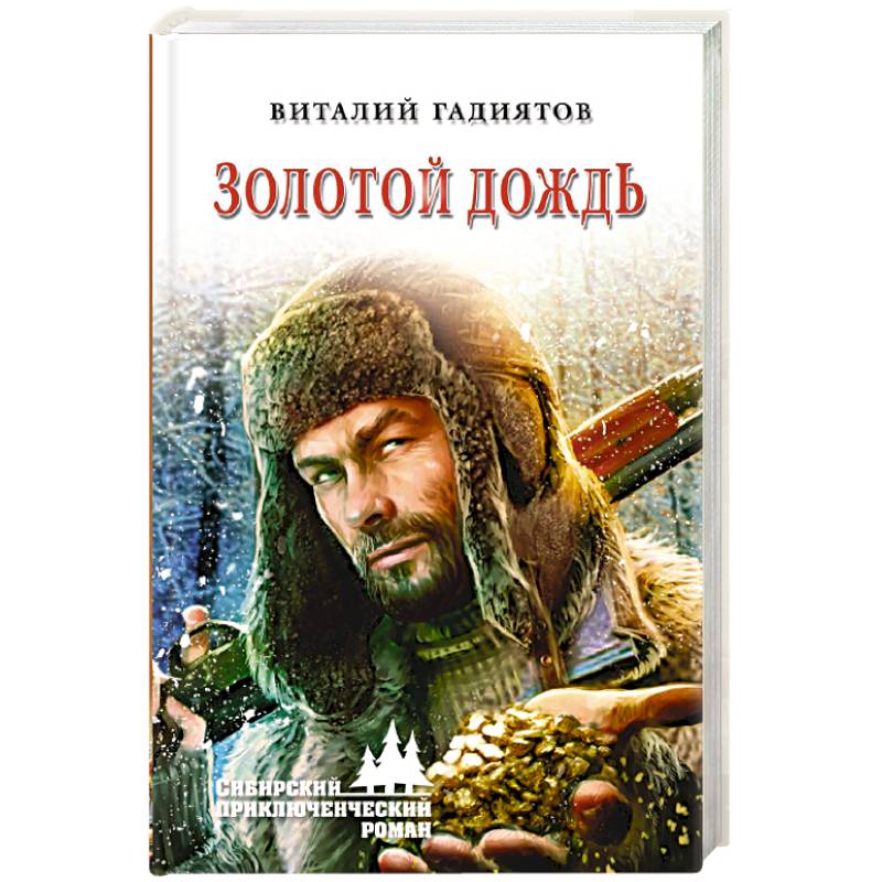 Фото Золотой дождь