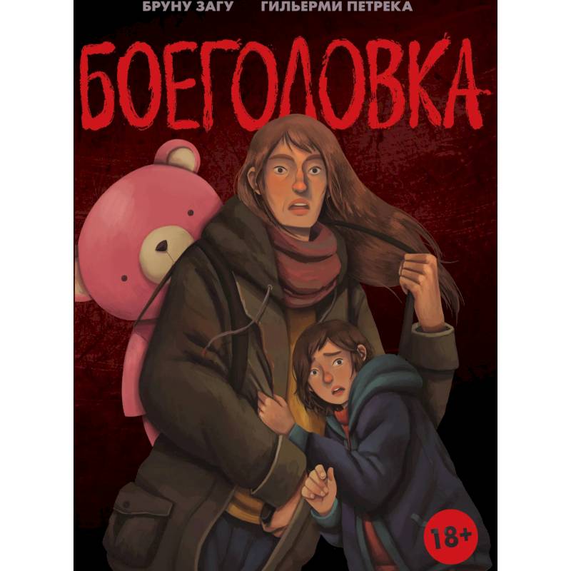 Фото Боеголовка. Зачем заряжать телефон в постапокалипсисе
