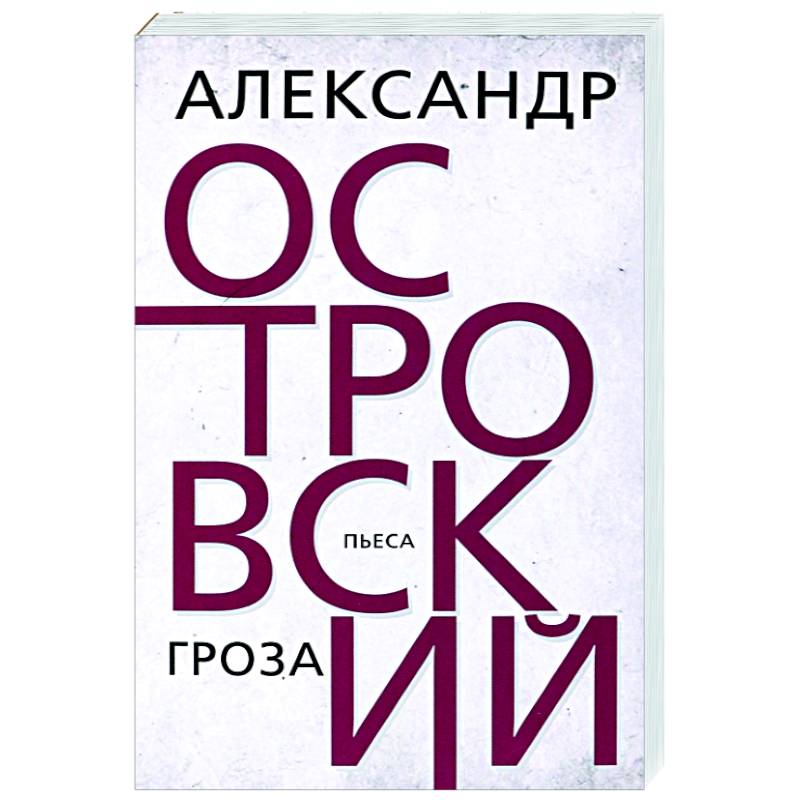 Фото Гроза