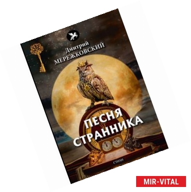 Фото Песня странника