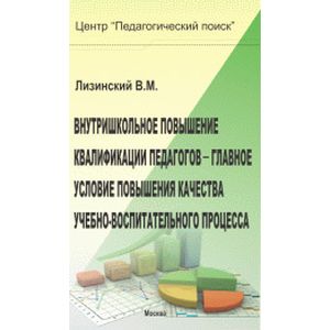 Фото Внутришкольное повышение квалификации педагогов