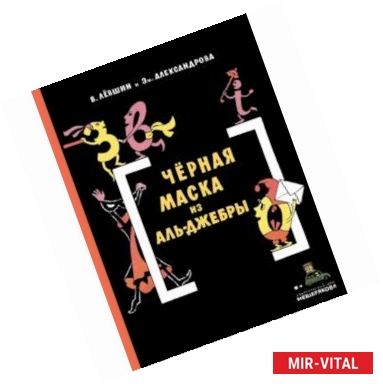 Фото Черная Маска из Аль-Джебры