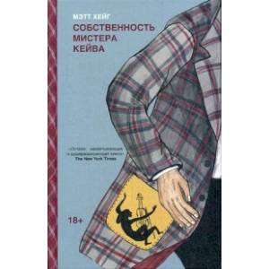 Фото Собственность мистера Кейва