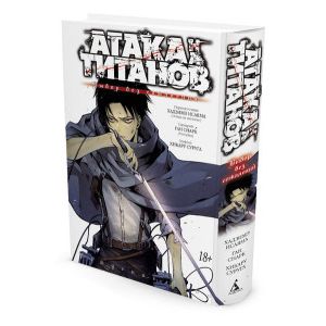 Фото Атака на Титанов. Выбор без сожалений