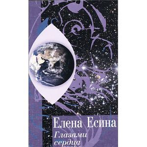 Фото Глазами сердца