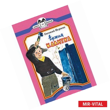 Фото Чужая калитка