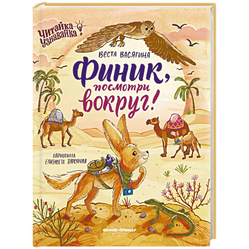 Фото Финик, посмотри вокруг!