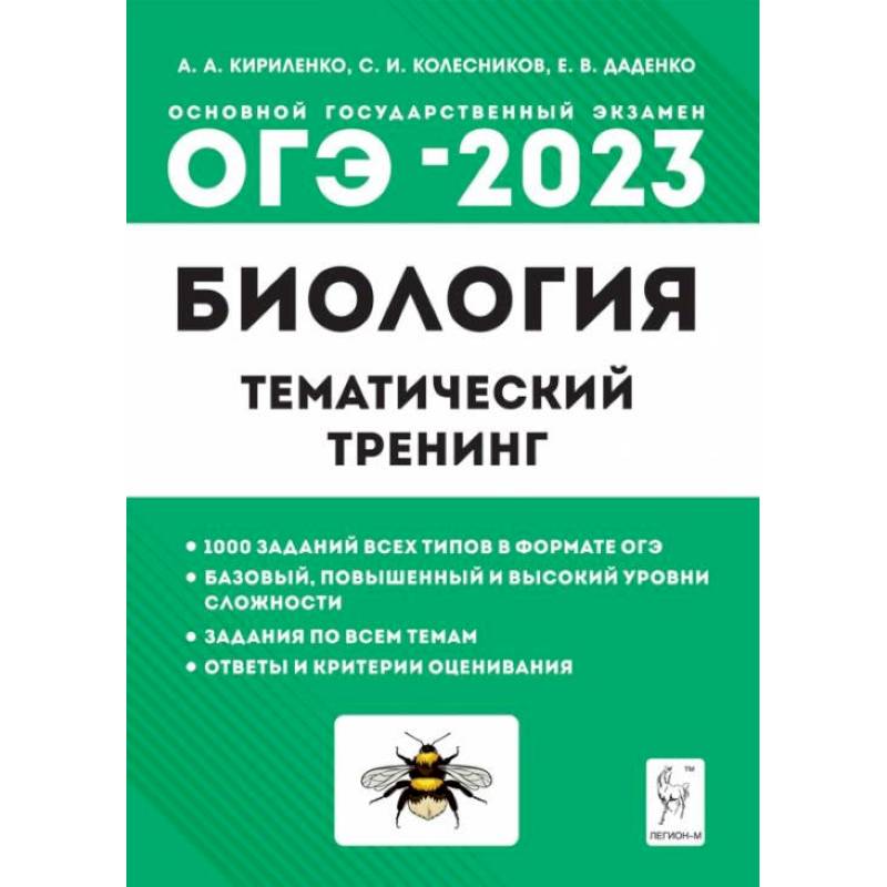 Фото ОГЭ 2023 Биология 9класс