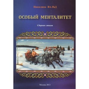 Фото Особый менталитет