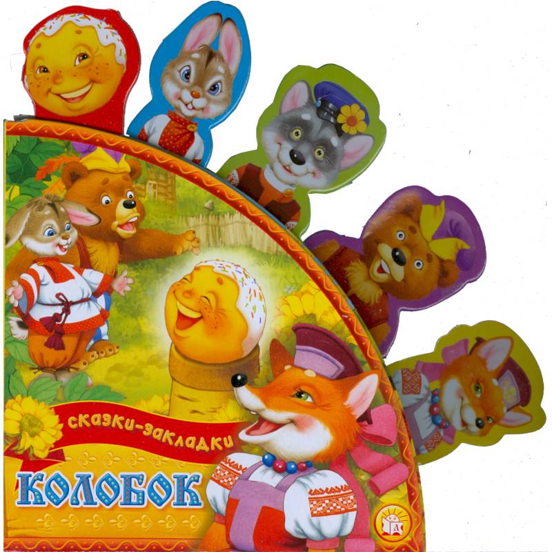 Фото Колобок