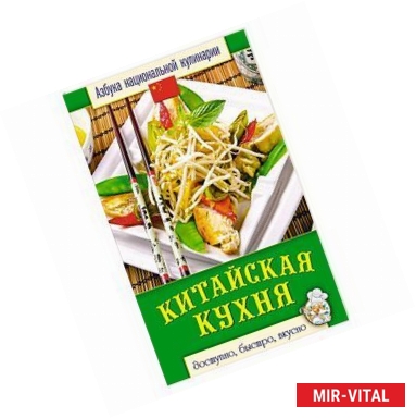 Фото Китайская кухня