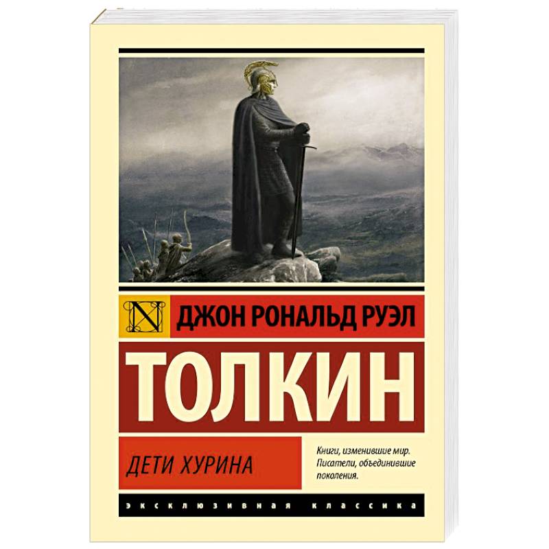 Фото Дети Хурина