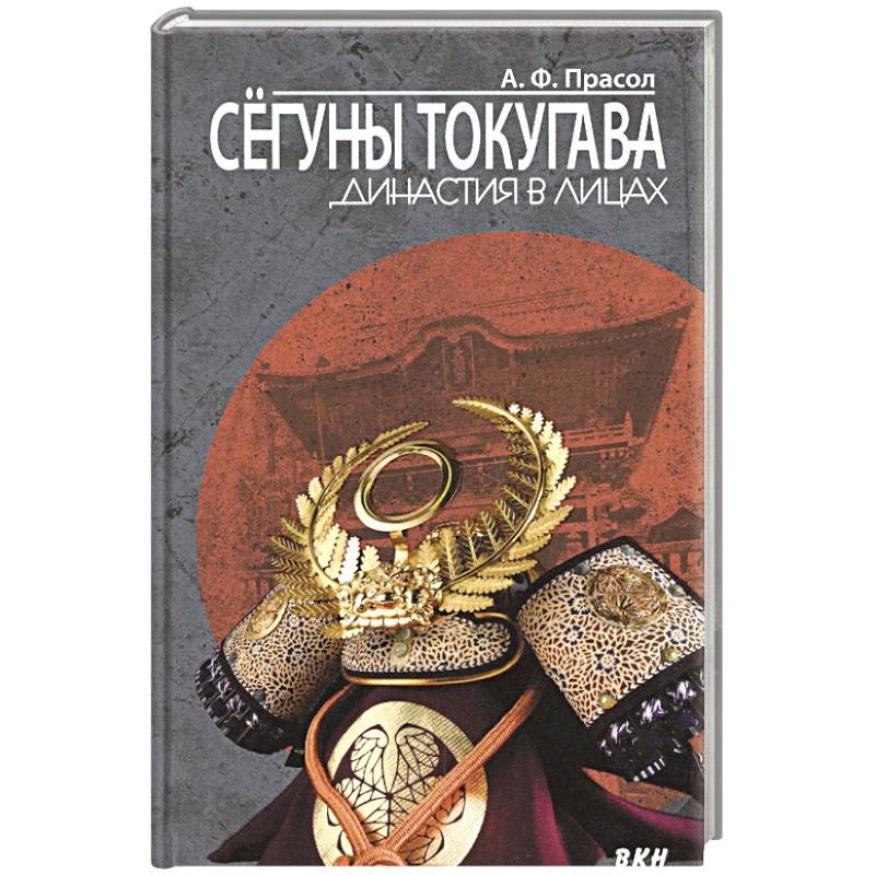 Фото Сегуны Токугава. Династия в лицах