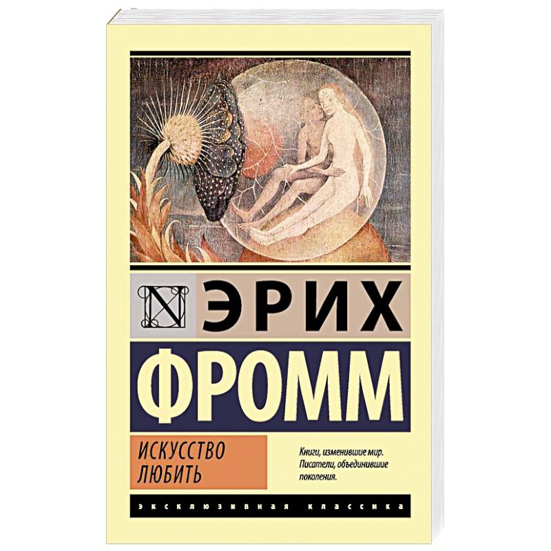 Фото Искусство любить