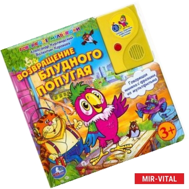Фото Возвращение блудного попугая