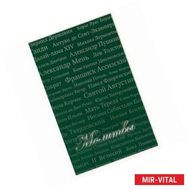 Фото Молитвы