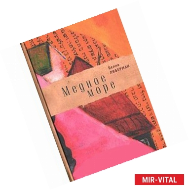 Фото Медное море