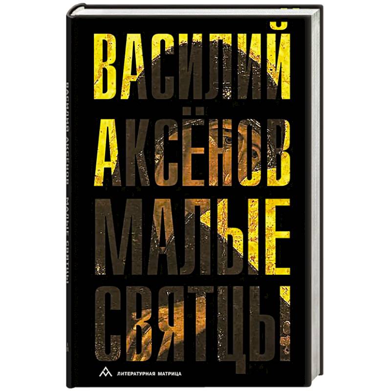 Фото Малые святцы