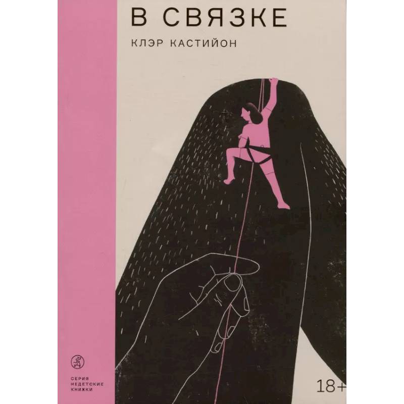 Фото В связке