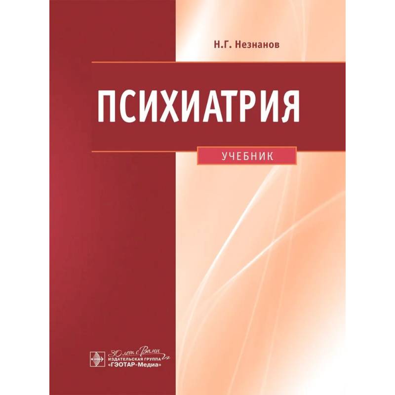 Фото Психиатрия