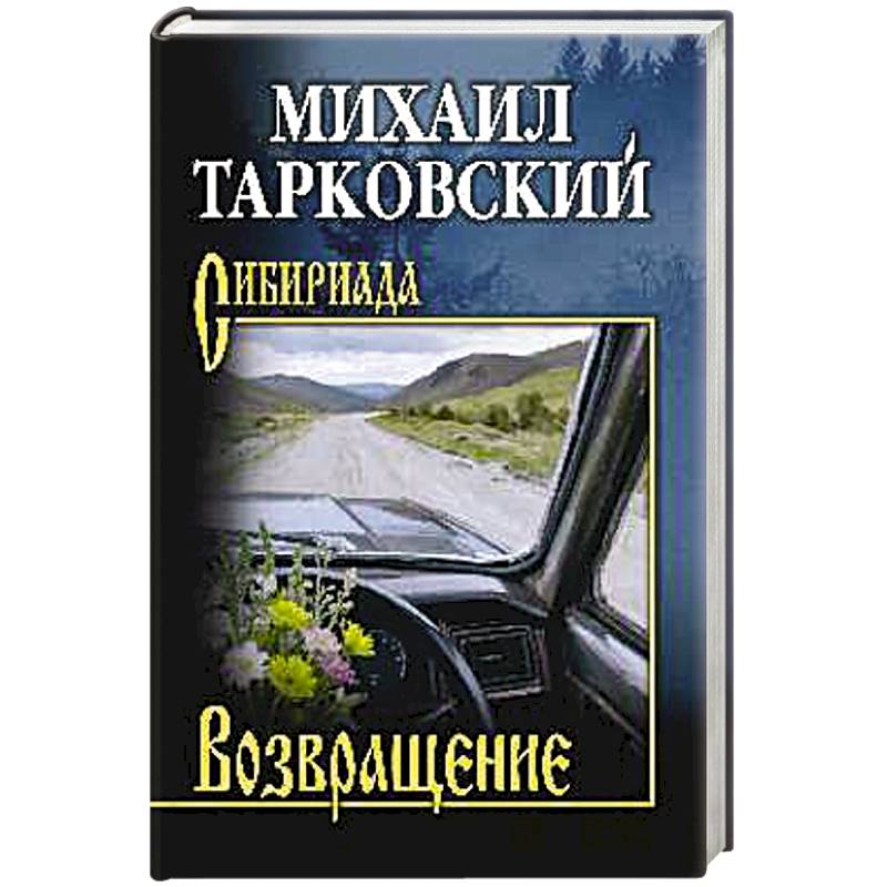 Фото Возвращение