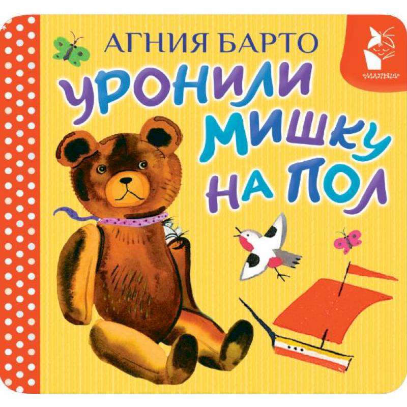 Фото Уронили мишку на пол