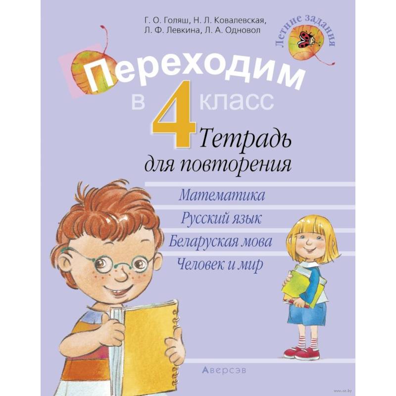 Фото Переходим в 4 класс. Тетрадь для повторения