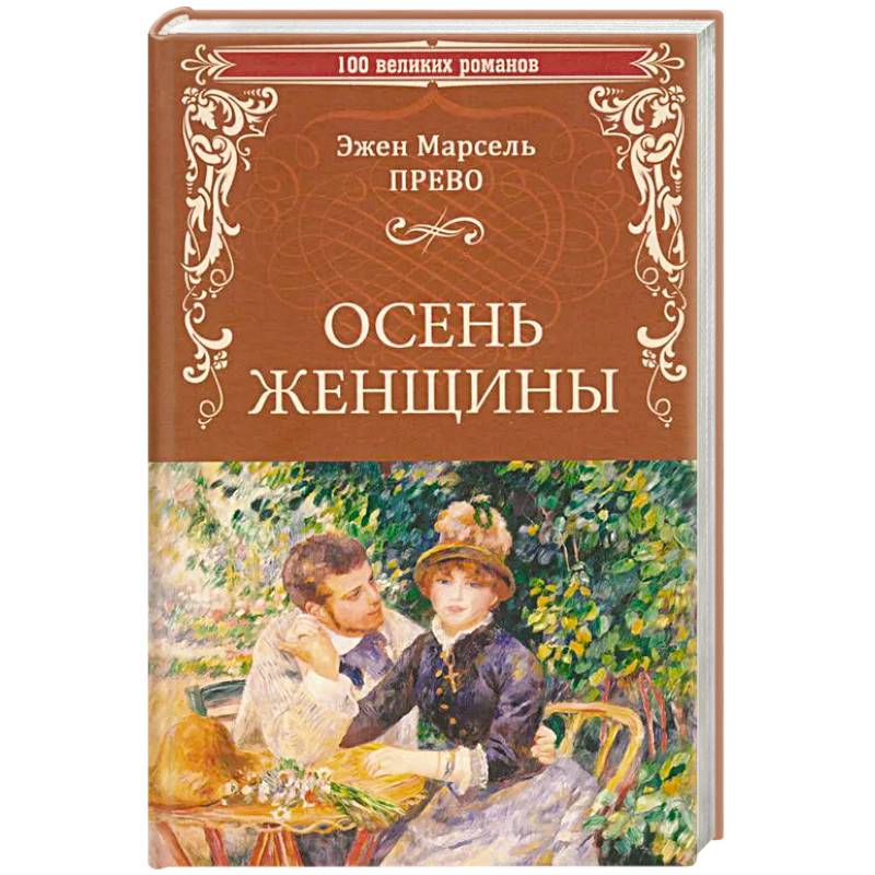 Фото Осень женщины