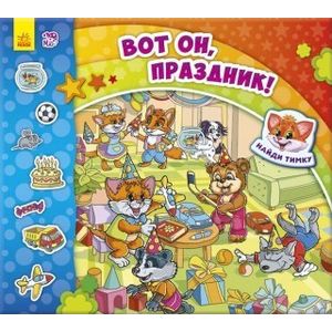 Фото Вот он, праздник!