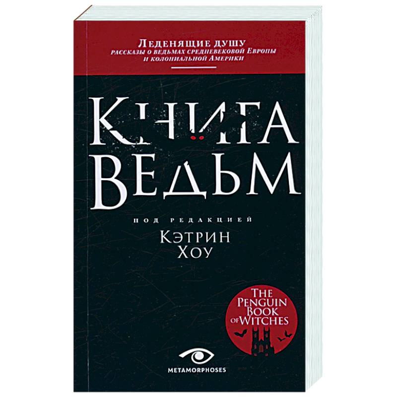 Фото Книга ведьм