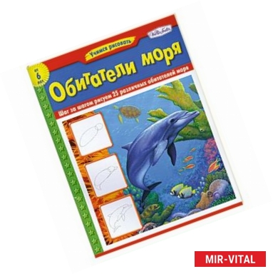 Фото Обитатели моря