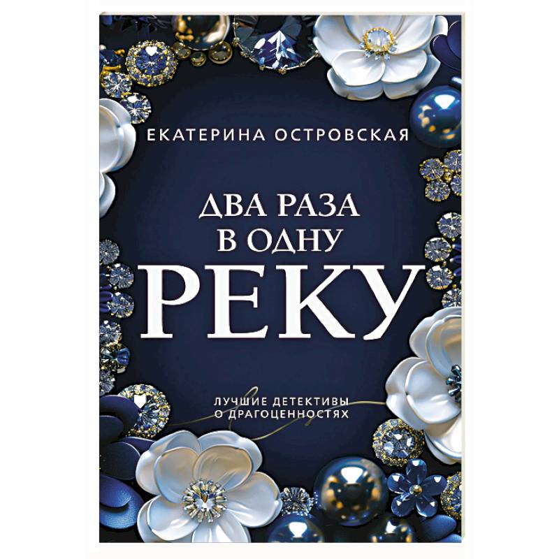 Фото Два раза в одну реку