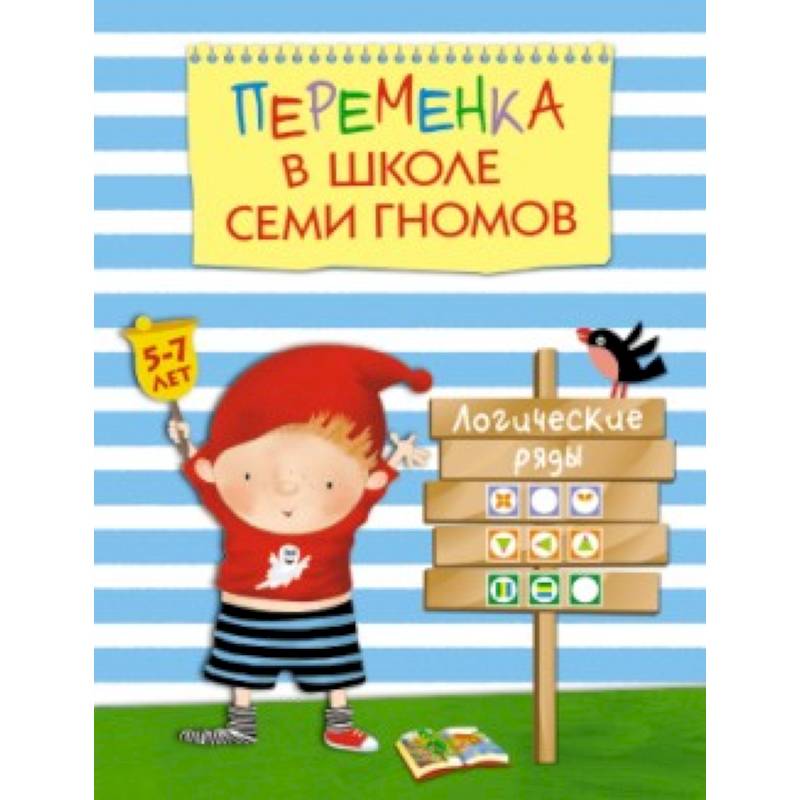 Фото Переменка в ШСГ. Логические ряды