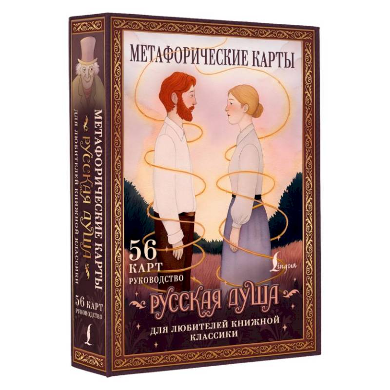 Фото Русская душа. Метафорические карты для любителей книжной классики