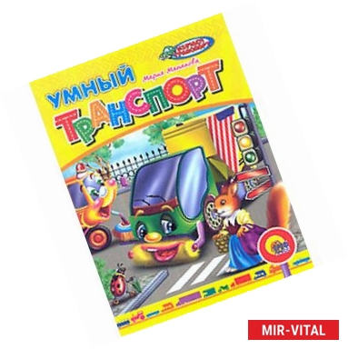 Фото Умный транспорт