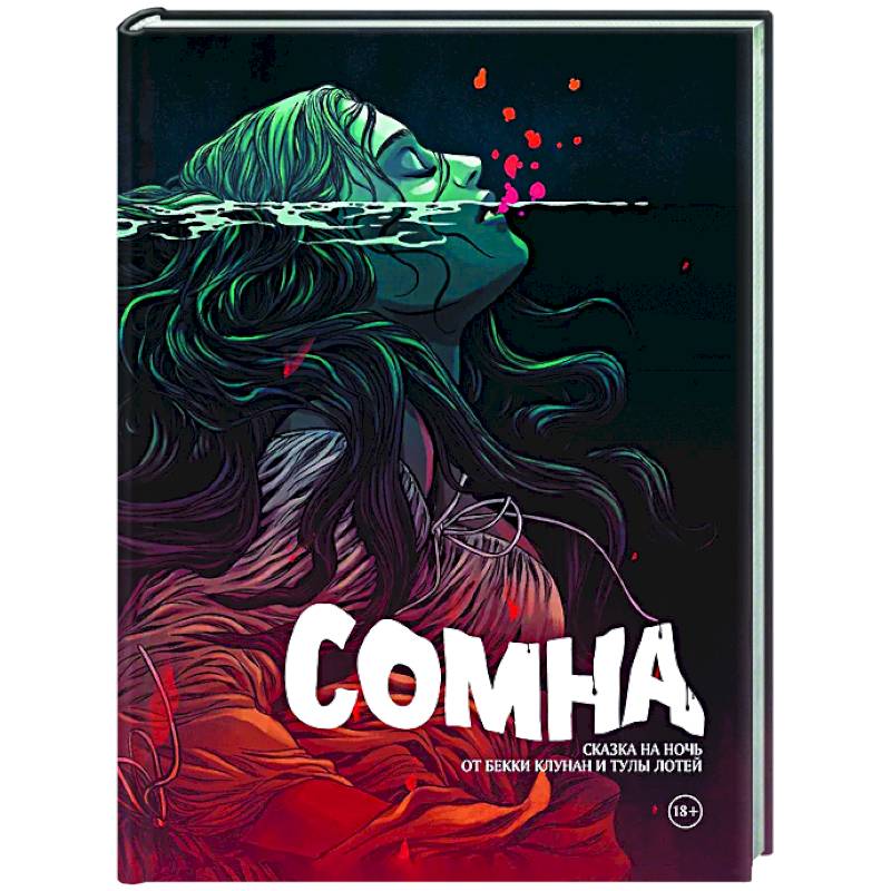 Фото Сомна. Сказка на ночь