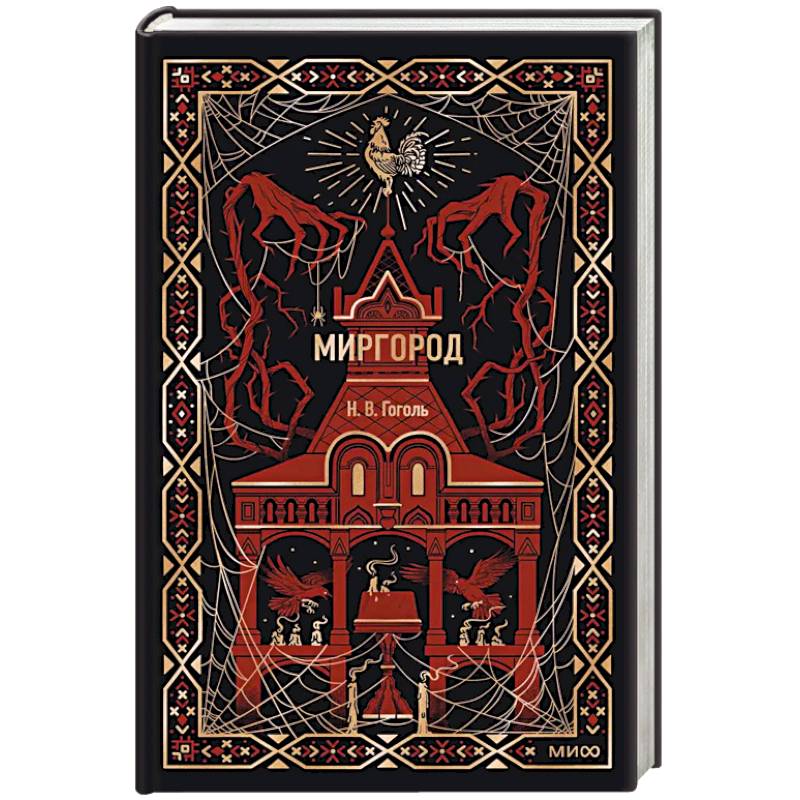 Фото Миргород. Вечные истории