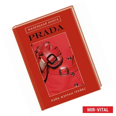 Фото Маленькая книга Prada