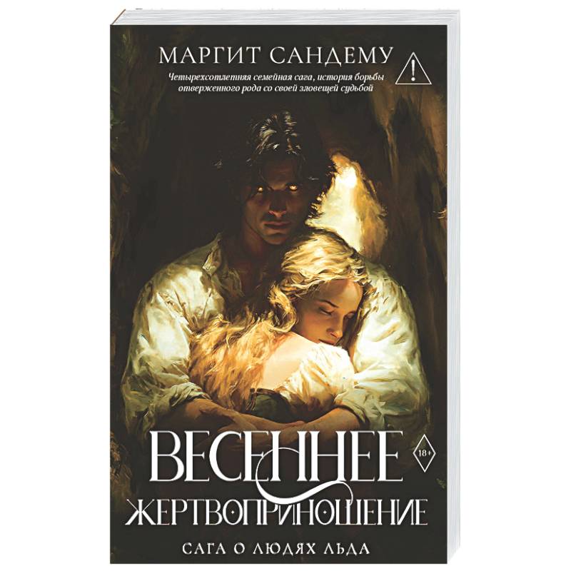Фото Весеннее жертвоприношение. Том 23