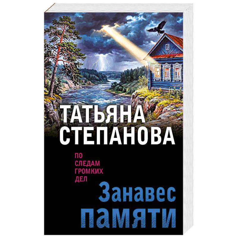 Фото Занавес памяти