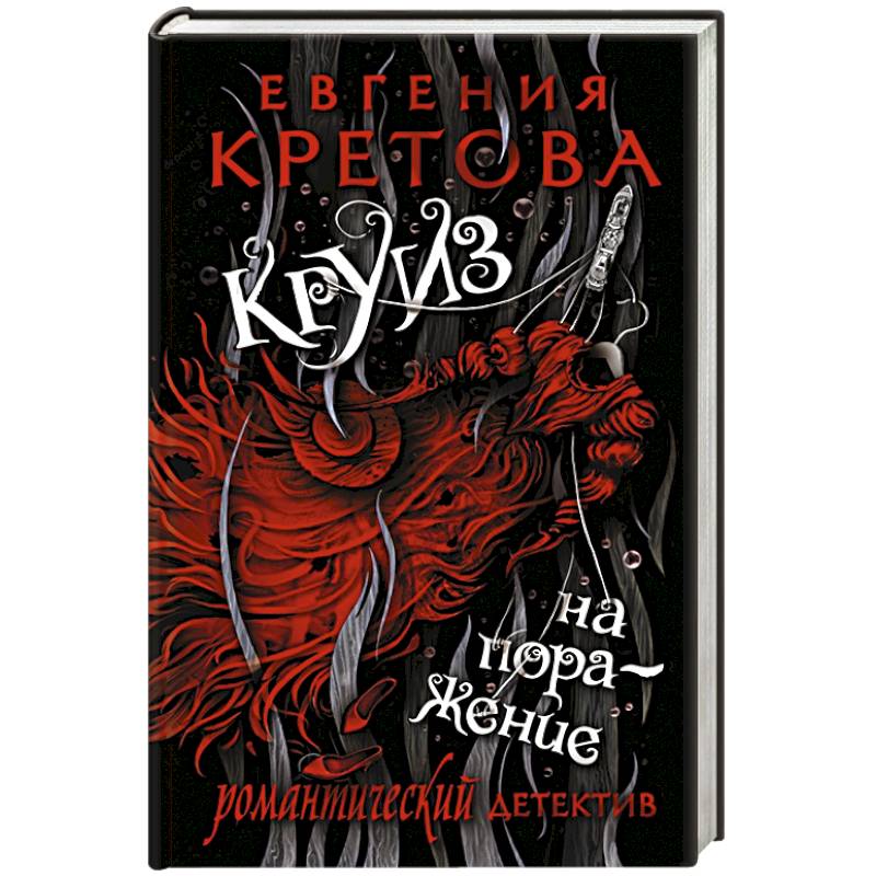 Фото Круиз на поражение