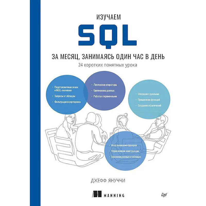 Фото Изучаем SQL за месяц, занимаясь один час в день