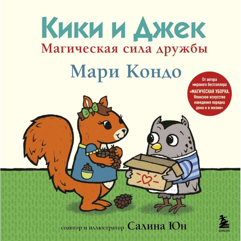 Фото Кики и Джек. Магическая сила дружбы