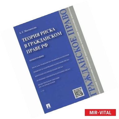 Фото Теория риска в гражданском праве РФ