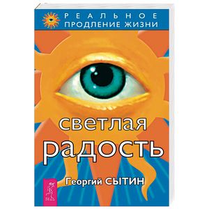 Фото Светлая радость